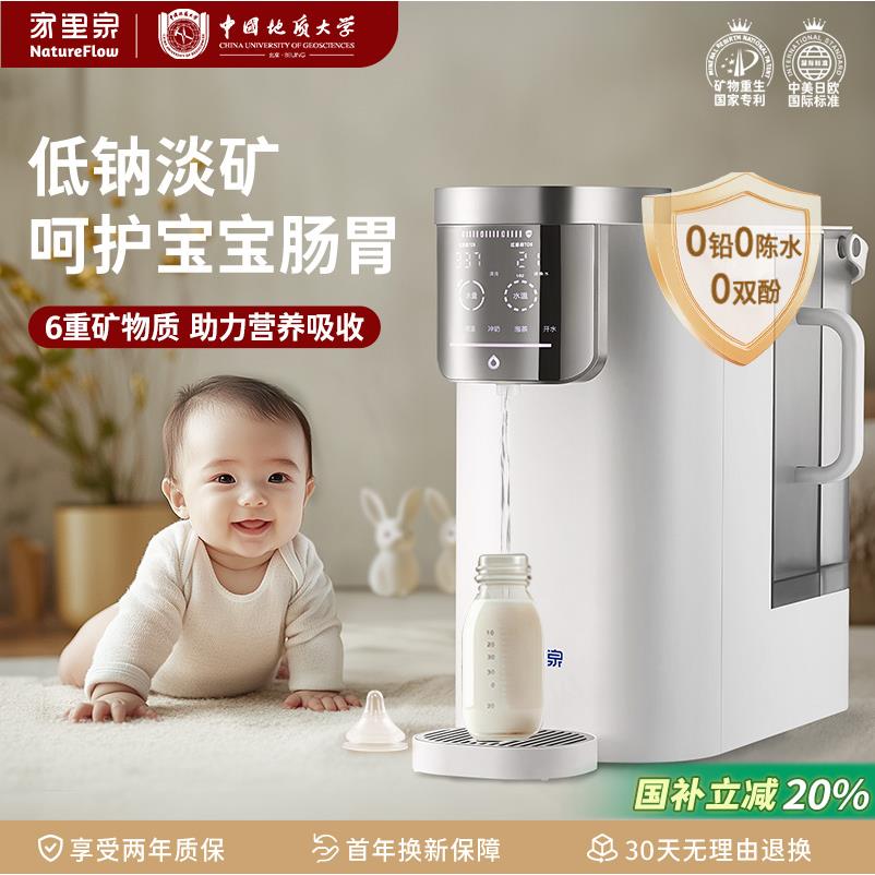 家里泉婴幼儿饮水机儿童母婴冲奶专用矿泉低钠淡矿净水器净饮机