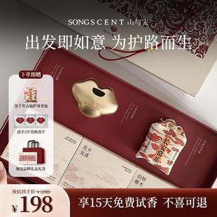 山与宋车载香薰2025新款 吉祥如意出风口香薰摆件高级汽车挂件饰香