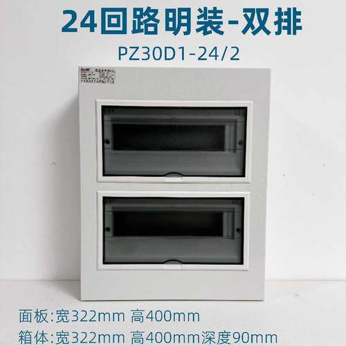 24回路双排家用空开盒pz30明装强电箱空气开关配电盒电控箱断路器