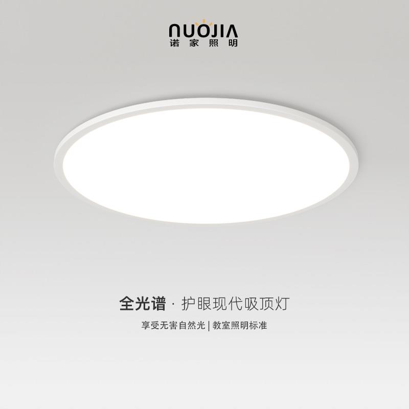 超薄无缝隙护眼卧室灯led圆形吸顶灯全光谱防蓝光书房儿童房间灯