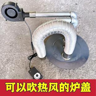 热炉盖热风机热风烟筒热风炉暖气炉炉盖热网红炉盖热风机热风机