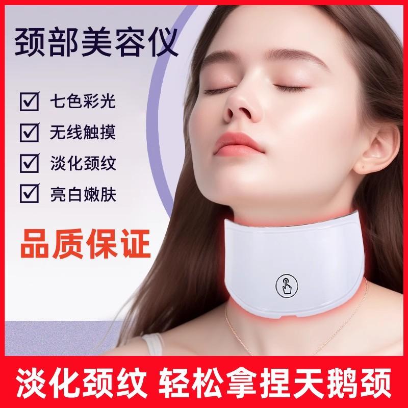 LED彩光颈部美容仪器光子嫩肤仪脖子淡化颈纹导入仪护颈美颈仪器