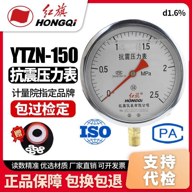 厂家直销 红旗仪表 YTZN-150 0-1MPA抗震远传压力表 耐震 航空插