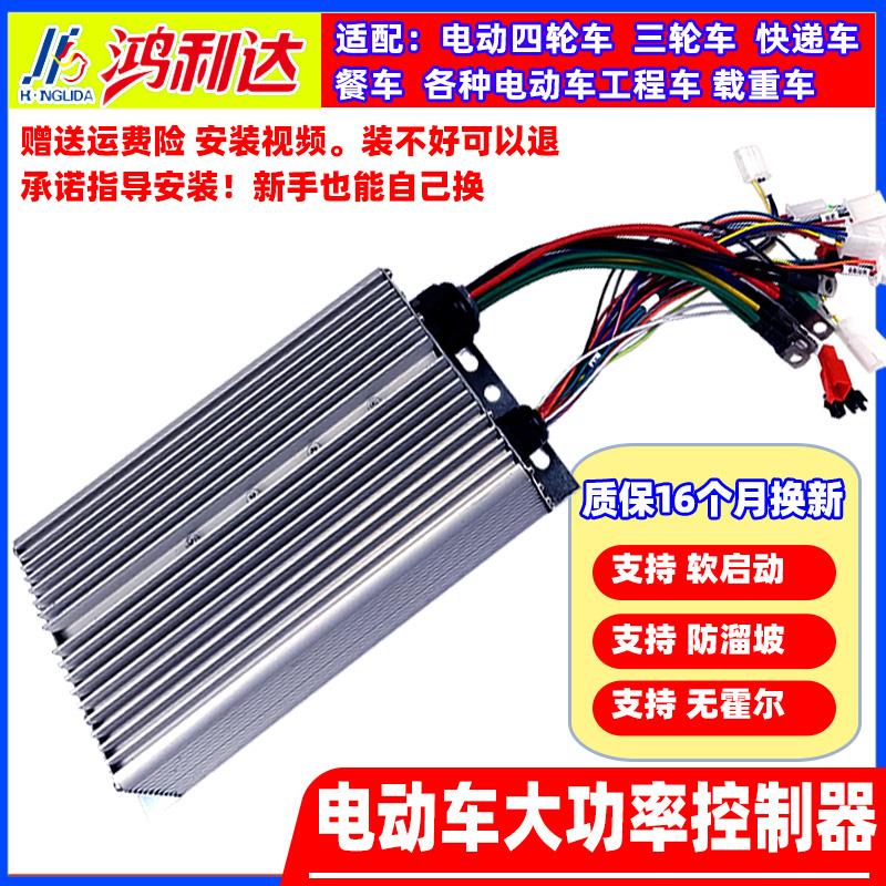 电动三轮车控制器大功率48 60 72V双模 直流无刷马达四轮永磁同步