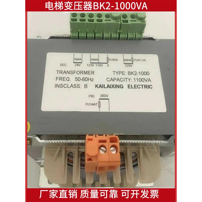 电梯变压器BK2-1000VA输入380V变220V110V24V 电梯控制柜变压器