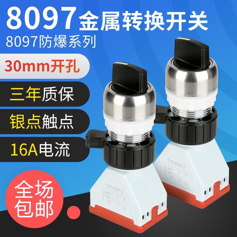 BA8097-2金属（不锈钢）隔爆防爆控制旋钮 旋钮开关带EX标志座