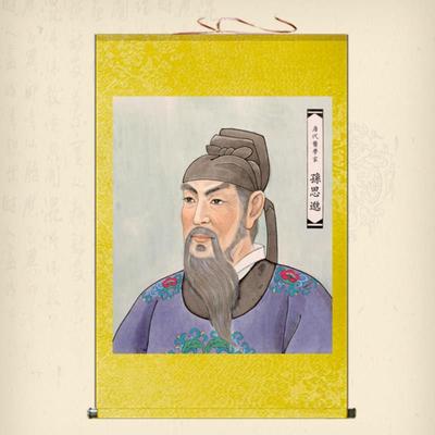 药王孙思邈挂画书房中医养生馆装饰画十大名医画像药店诊所卷轴画