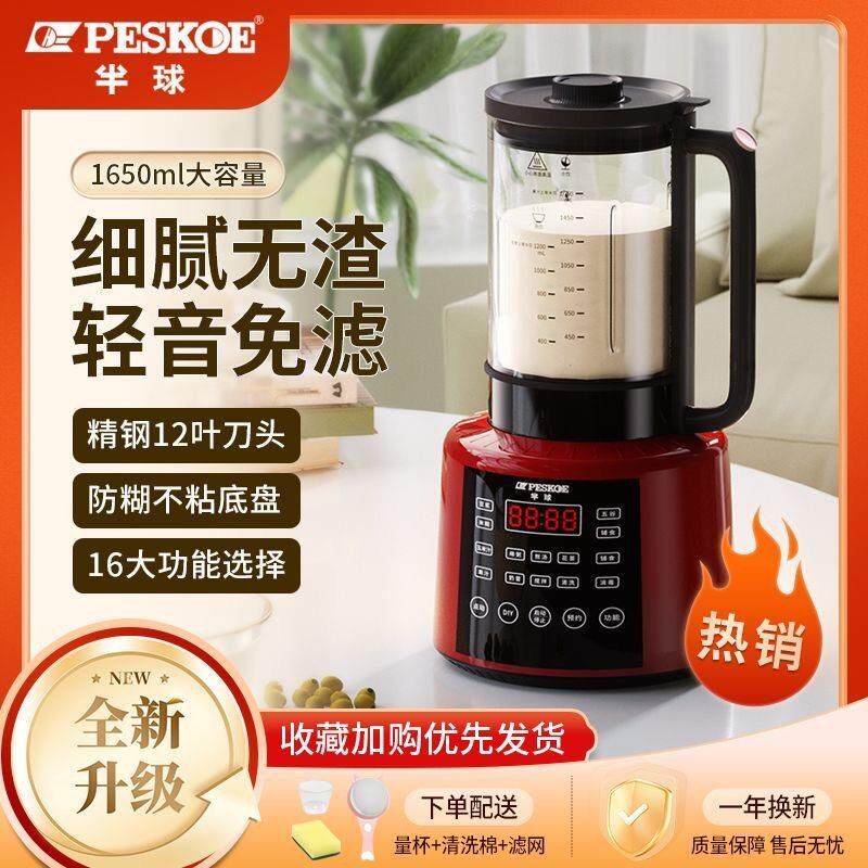 半球家用破壁机静音搅拌豆浆机多功能全自动免过滤免煮料理机正品