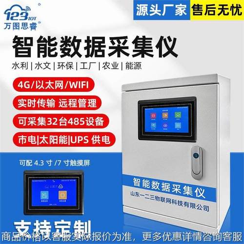 4 远程智能网关控制箱传感器继电器液晶屏集中控制柜550