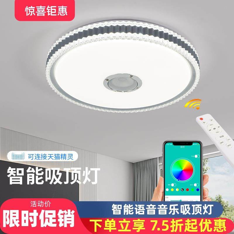 智能蓝牙音乐吸顶灯创意简单的Led卧室灯浪漫的婚礼房间客厅音响