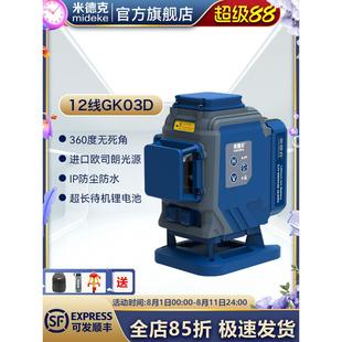 米德克GK03D地墙仪12线高精度强光激光下水平仪室外可见自动打线