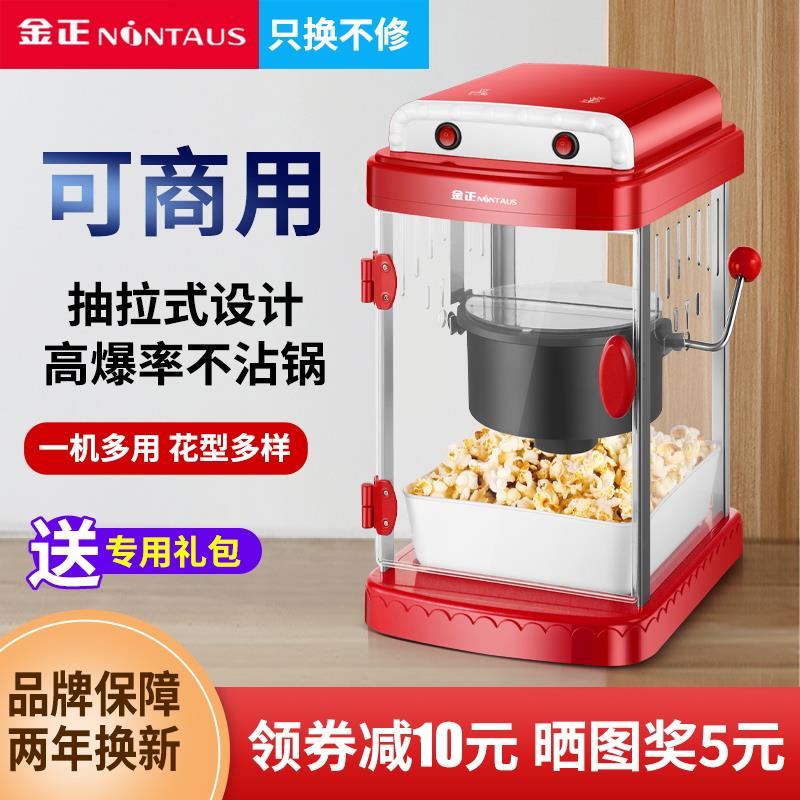 金正爆米花机器商用家用全自动电热爆玉米花机儿童小型迷你摆地摊