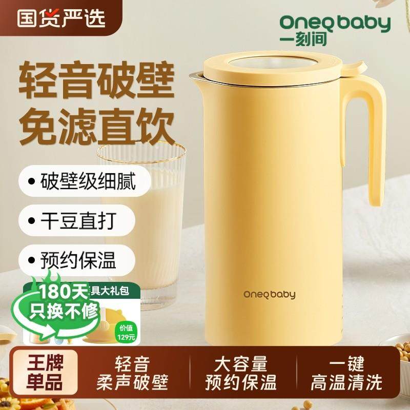 一刻间破壁机小型家用全自动免煮米糊机宝宝副食品机婴儿轻音豆浆,厨房电器,破壁机,淘宝优惠券,粉丝福利购,淘宝优惠卷