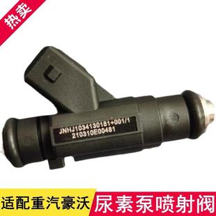 001 新适用于重汽豪沃尿素泵喷嘴计量阀尿素喷射阀WG10341301818