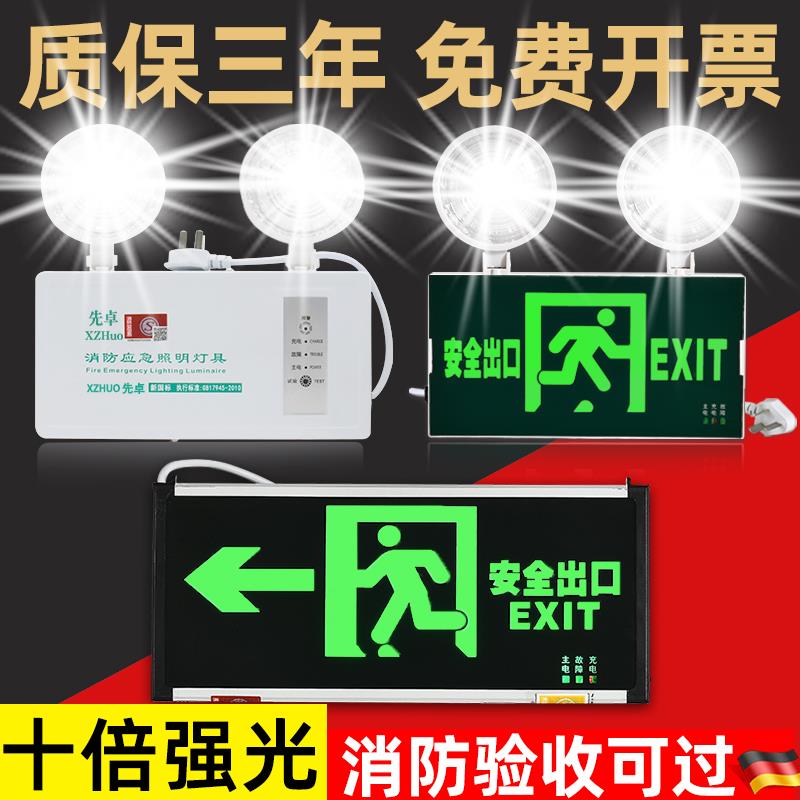 德国应急灯照明消防二合一新国标led安全出口指示牌楼道疏散标识