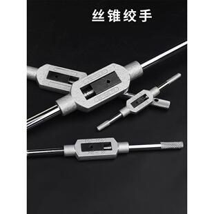 丝锥扳手高品质丝攻扳手圆板牙绞手板牙 M2-M36绞手工具扳手架