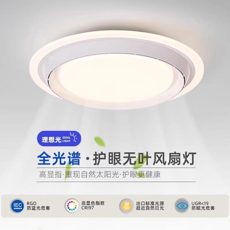 卧室无叶吊扇灯简约现代吸顶灯儿童房书房吊扇隐形吊扇灯2025新款
