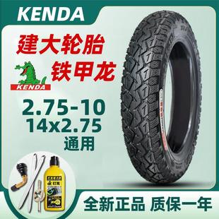 正品建大轮胎2.75-10真空胎电动车外胎14x2.75铁甲龙耐磨K7006