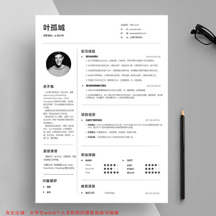 大学生设计师教师工作高级个人求职简历制作模板word可编辑电子版
