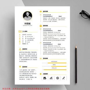 大学生设计师教师工作高级个人求职简历制作模板word可编辑电子版