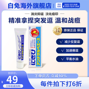 EVE白兔牌祛痘膏暗疮膏粉刺淡化修复痘印消炎杀菌男女学生青春痘