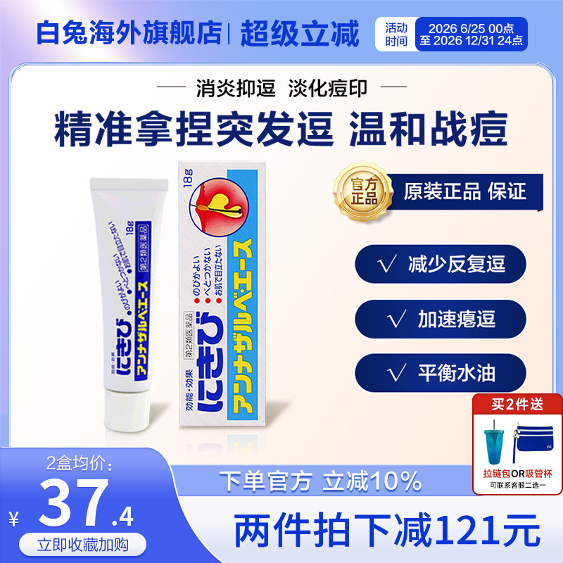 EVE白兔牌祛痘膏暗疮膏粉刺淡化修复痘印消炎杀菌男女学生青春痘