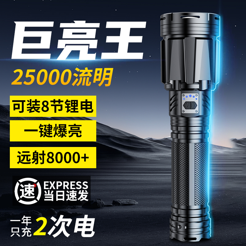 【亮度天花板】8锂电超亮手电筒