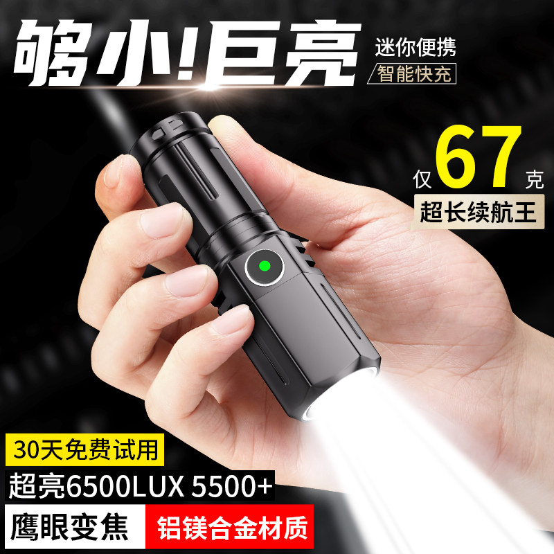 【达人推荐】小型强光手电筒