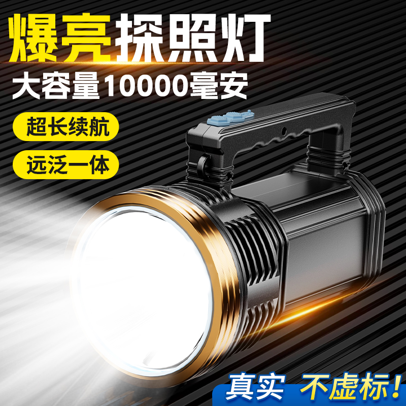 军工品质|专业手提探照灯