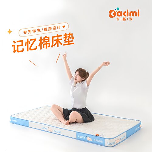 【官方正品】卡基米记忆海棉床垫