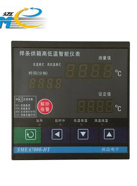 视迈-焊条烘箱温控表/高低温温控表/温控表/数显表/SMEA700-HT