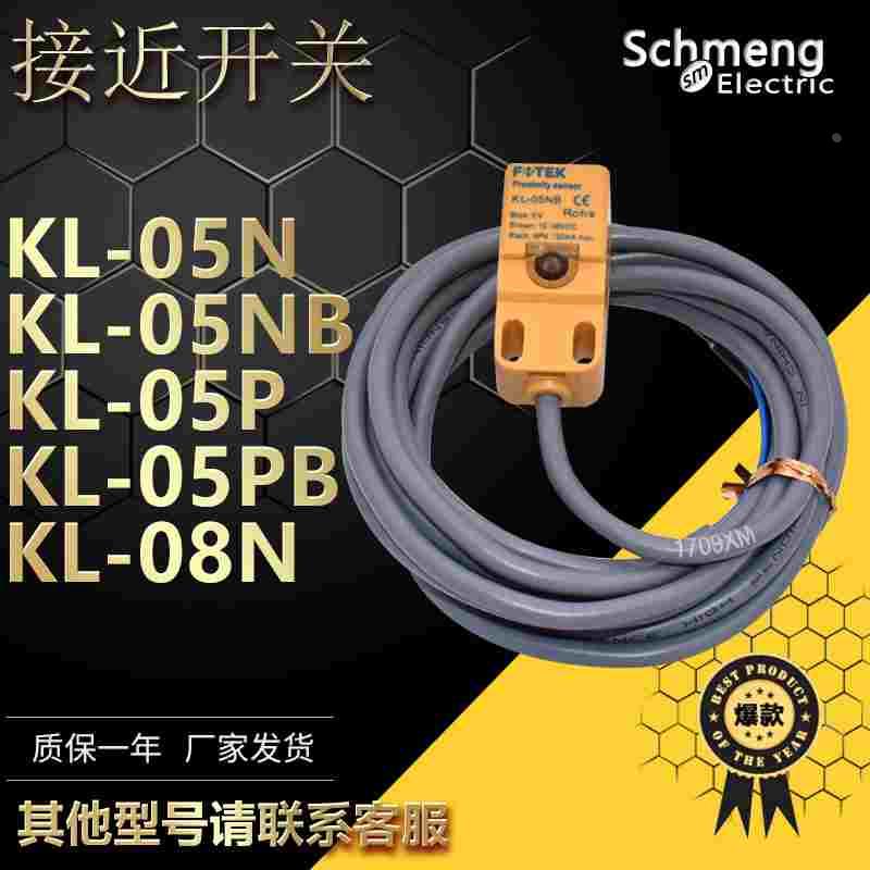 台湾阳明接近开关KL-05N NB P PB KL-08N传感器代替PL/QL-05N