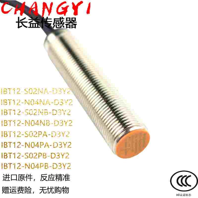 普邦接近开关IBT12-S02NA IBT12-N04NA-D3Y2 NB PA PB-D3Y2传感器