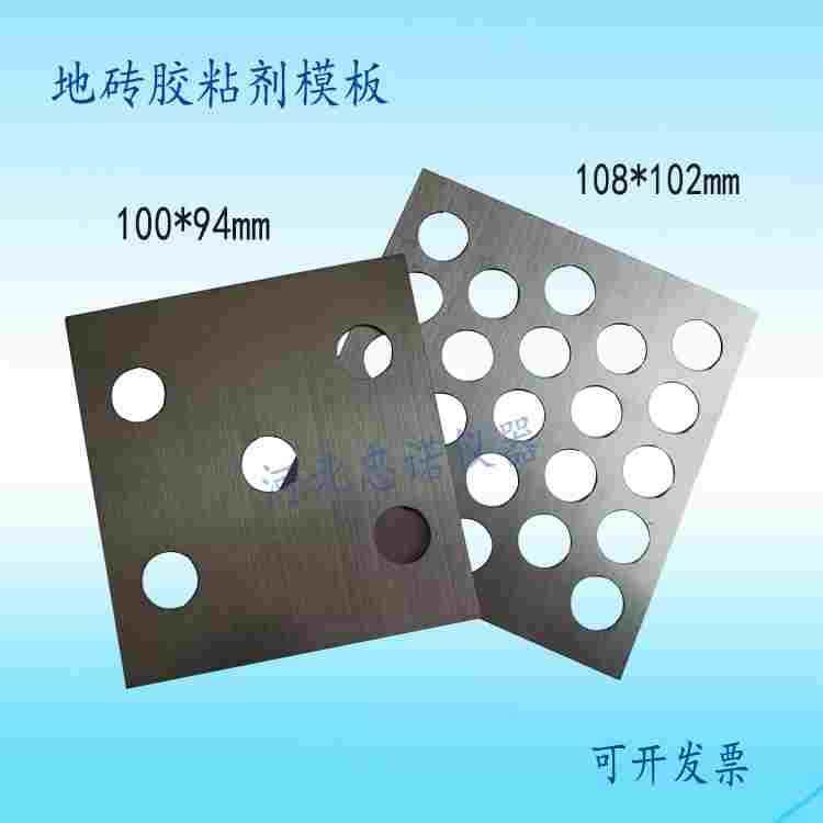 100*94mm胶粘剂模板陶瓷砖胶粘剂模板108*102mm地板砖胶粘剂模板,玩具/童车/益智/积木/模型,其它玩具,淘宝优惠券,粉丝福利购,淘宝优惠卷