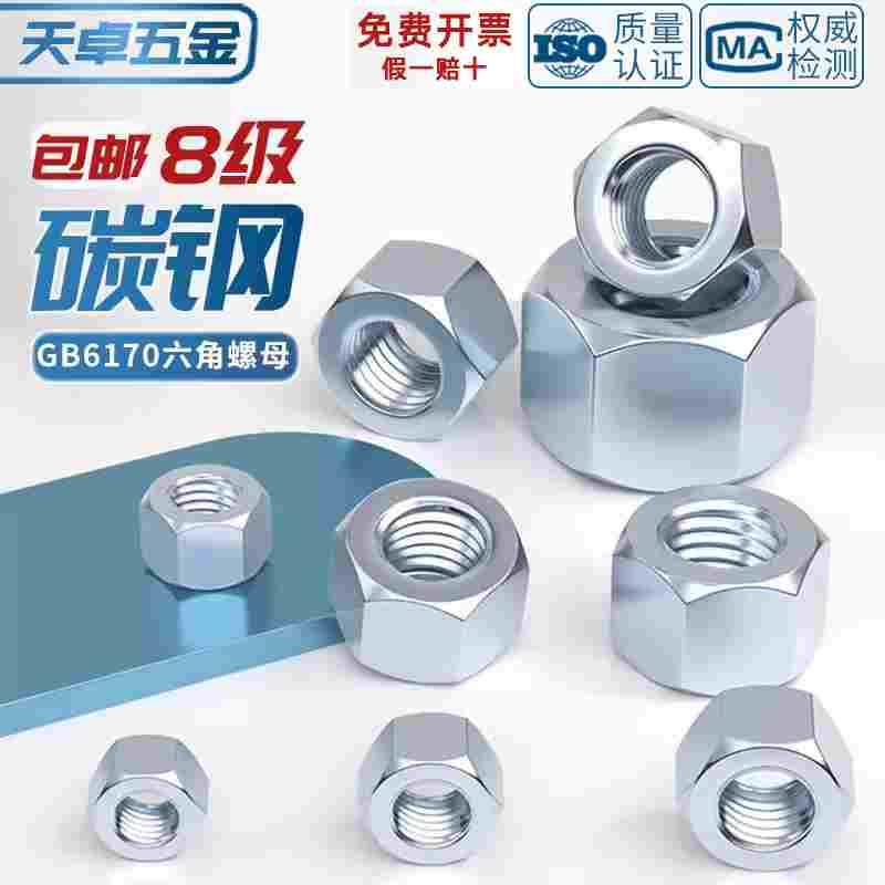 8级镀锌六角螺母 螺帽GB6170螺丝帽 厚型螺母 M3M4M5M6M8M10-M36