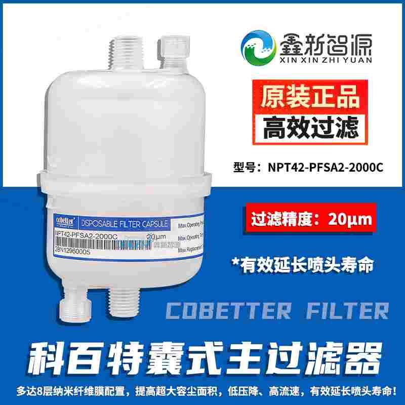 科百特囊式过滤器NPT42-PFSA2-2000C CBT20U 陶瓷印花机主过滤器