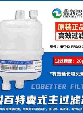 科百特囊式过滤器NPT42-PFSA2-2000C CBT20U 陶瓷印花机主过滤器
