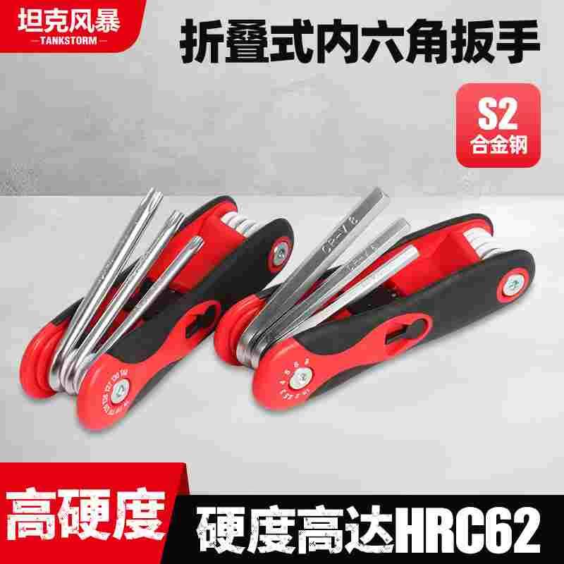 TANKSTORM折叠内六角扳手套装公制梅花多功能6角内六方批头