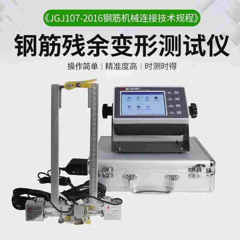 钢筋残余变形测试仪 高精度灌浆套筒变形测量 钢绞线引申计标定器