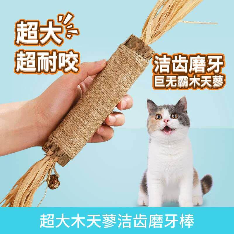 猫咪磨牙洁齿咬咬超大木天蓼自嗨解闷虫瘿果磨牙超大