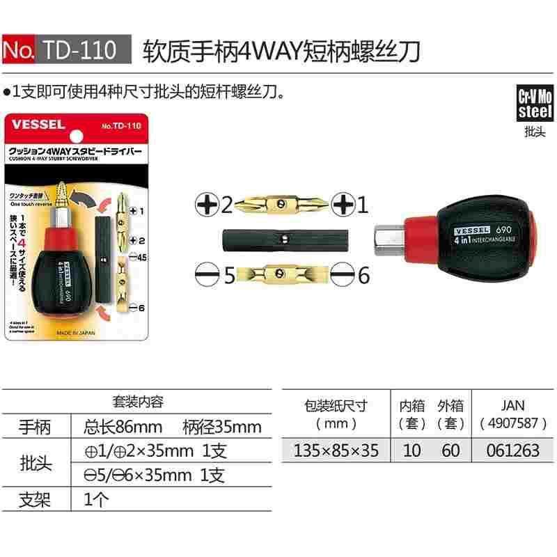 VESSEL日本威威进口TD-110可换头短柄螺丝刀起子萝卜头狭窄用改锥