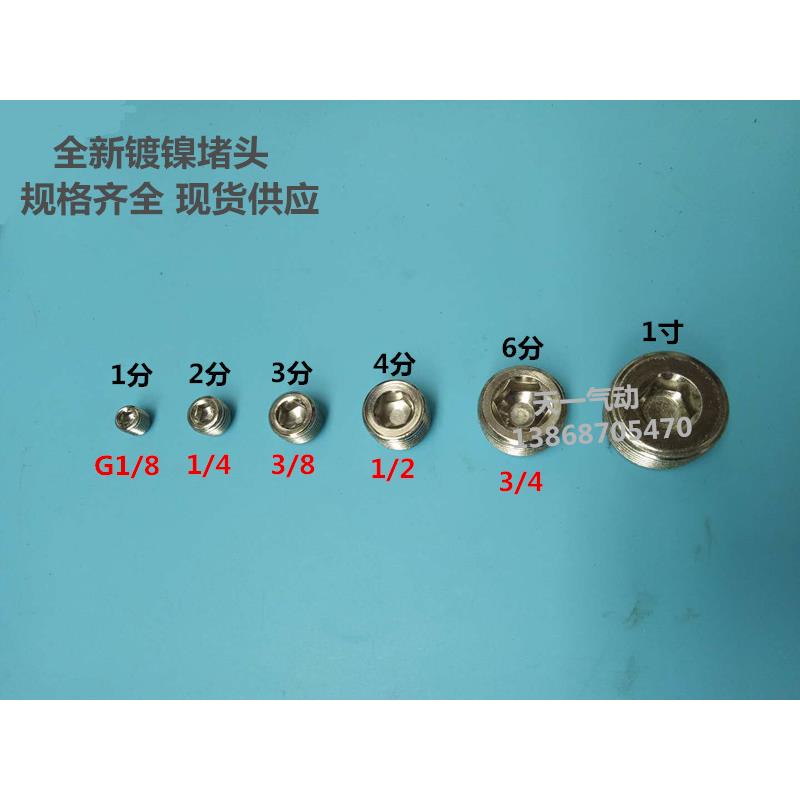 【铁度镍】铁内六角堵头1分2分3分4分6分1寸ABP01 ABP02 03 04