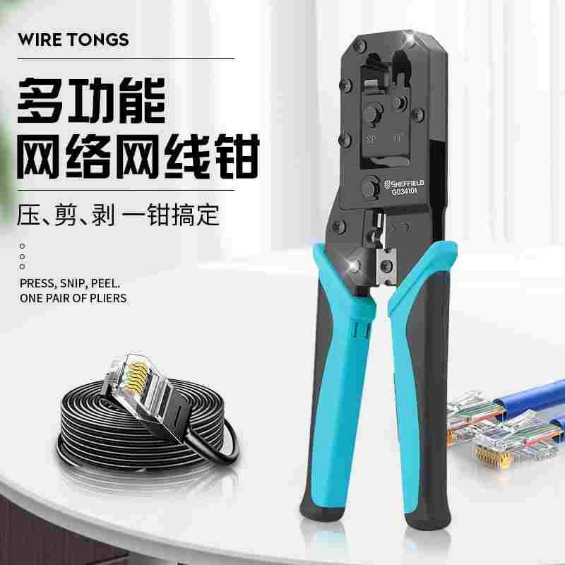 钢盾S035019 多功能专业级网线钳水晶头压接钳网络压线钳钳子套装