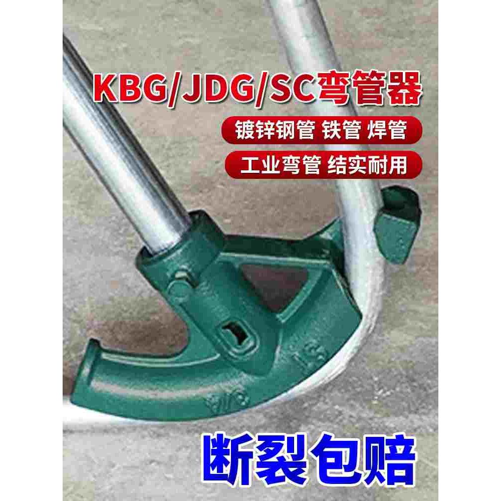kbg/jdg弯管器手动弯管神器铁铜钢镀锌管水管20线管弯管器折弯管