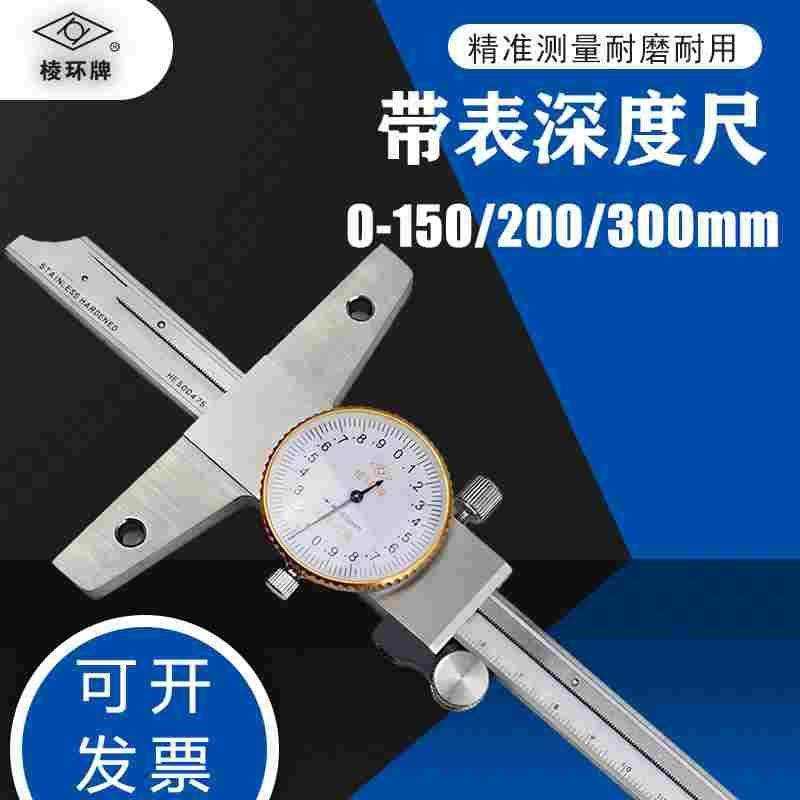 靖江棱环带表深度尺卡尺0-150 200 300mm表盘双向防震高精度测量