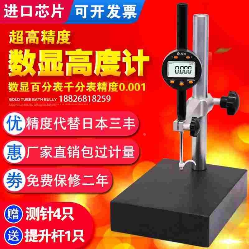 进口高精度0.001数显高度计高度规深度测量仪0-12.7mm25.4 50 100
