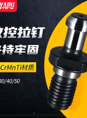 ER铣刀柄45度拉钉 加工中心数控刀柄BT40拉钉BT30连接杆BT50螺栓