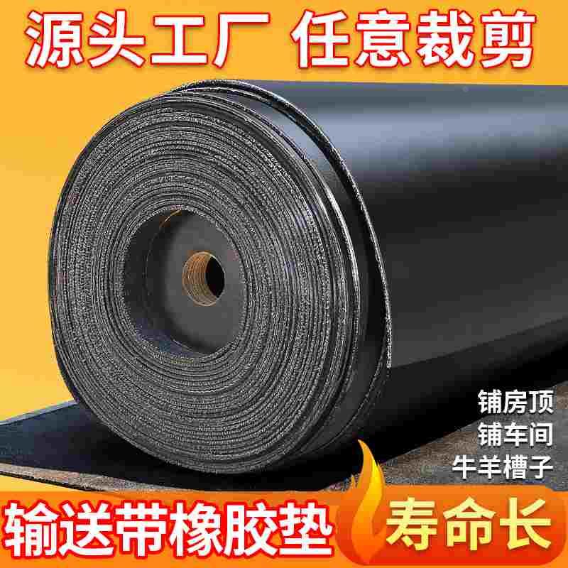 输送带货车车厢橡胶垫胶皮垫防滑耐磨铺车底专用橡胶皮夹线橡胶板
