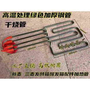 三麦新麦发酵箱醒发箱加热管电热管 新麦SM-40SP/SM-80FPSPC-40SP