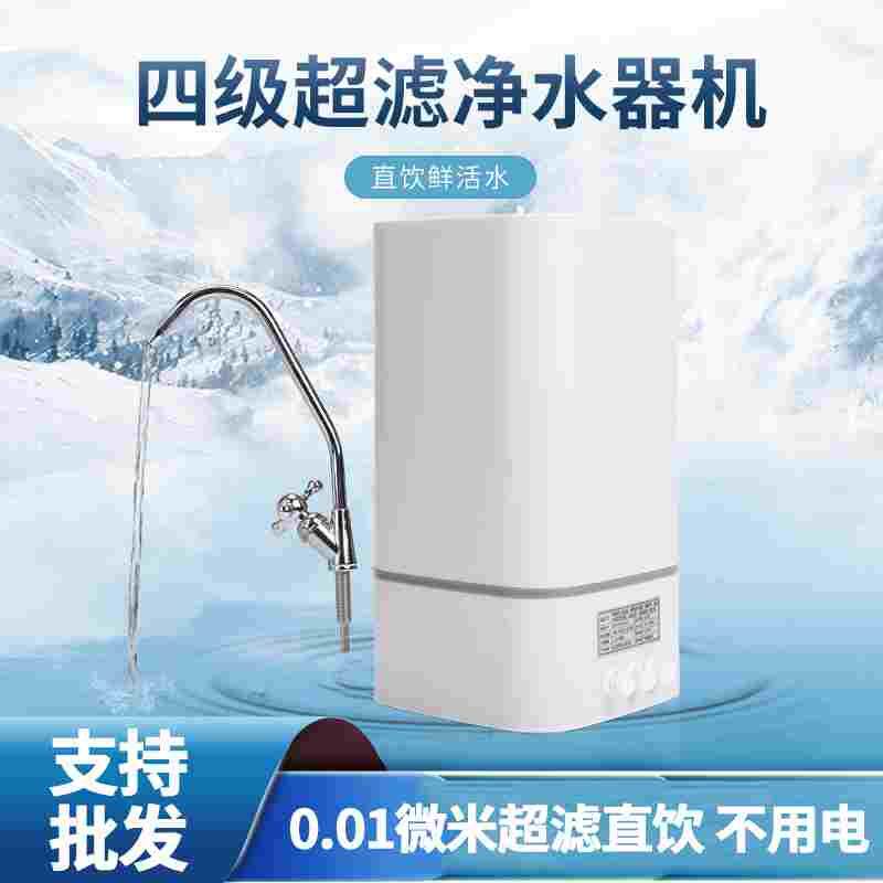 厨下式净水器家用母婴直饮厨房台式自来水过滤器四级超滤机过滤器